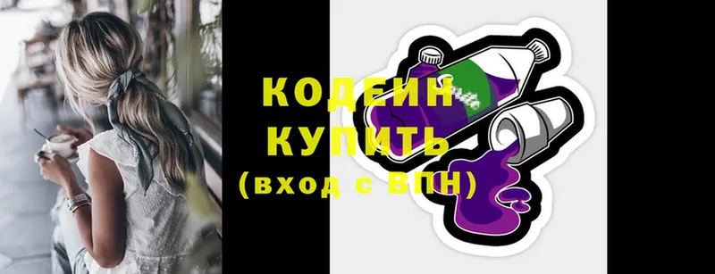 Кодеин Purple Drank  магазин продажи   Буй 